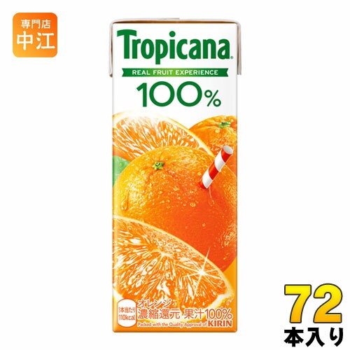 キリン トロピカーナ100 オレンジ 250ml 紙パック 72本 (24本入×3まとめ買い) オレンジジュース オレンジ果汁100