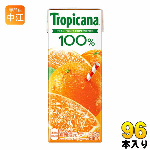 キリン トロピカーナ100 オレンジ 250ml 紙パック 96本 (24本入×4まとめ買い) オレンジジュース オレンジ果汁100