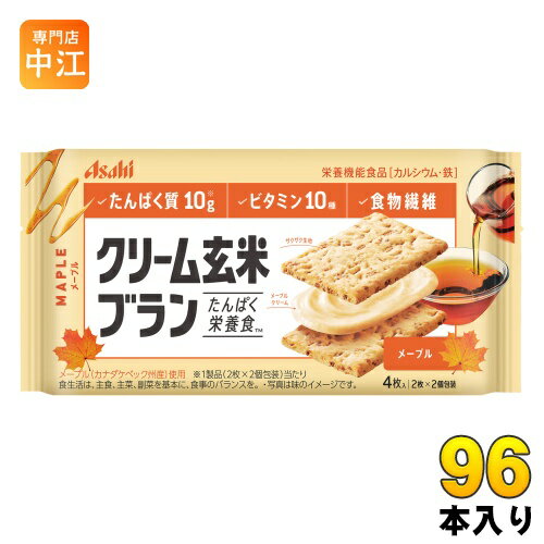 アサヒグループ食品 クリーム玄米ブラン メープル 96個 (