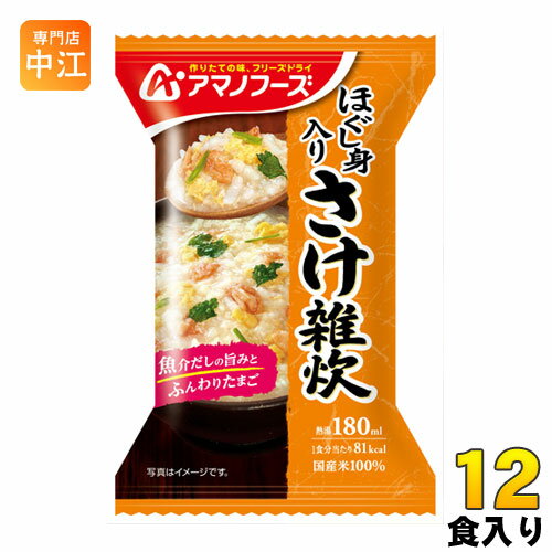 【一個あたり 270円（税込）】【賞味期間】製造後1年【商品説明】さけのほぐし身とふんわりたまご入りで、三つ葉を使用し上品な味わいな雑炊です【名称および品名】即席ぞうすい(乾燥タイプ)【エネルギー】1食分(20.7g)あたり81kcal【栄養成分】たんぱく質:3.8g,脂質:1.1g,炭水化物:14g,ナトリウム:1.5g【原材料】精白米(国産)、液全卵、さけほぐし身、みつば、食塩、さけエキス、しょうゆ、みりん、はくさいエキスパウダー、魚介エキスパウダー、ホタテエキスパウダー、オニオンエキスパウダー、酵母エキスパウダー、しいたけエキスパウダー、こんぶ粉末/調味料(アミノ酸等)、増粘剤(加工デンプン)、酸化防止剤(ビタミンE)、香料、ベニコウジ色素、(一部にえび・小麦・卵・いか・さけ・大豆・鶏肉を含む)【保存方法】常温【製造者、販売者、又は輸入者】アサヒグループ食品【アレルギー特定原材料】卵、小麦※北海道・沖縄県へのお届けは決済時に送料無料となっていても追加送料が必要です。(コカ・コーラ直送を除く)北海道1個口 715円（税込）、沖縄県1個口 2420円（税込）追加送料の詳細は注文確定メールにてご案内いたします。※本商品はご注文タイミングやご注文内容によっては、購入履歴からのご注文キャンセル、修正を受け付けることができない場合がございます。変更・修正ができない場合は、メール、お電話にてご連絡をお願い致します。送料無料 FD お湯を注ぐだけ 即席 インスタント ぞうすい 鮭 サケ 4971334210556