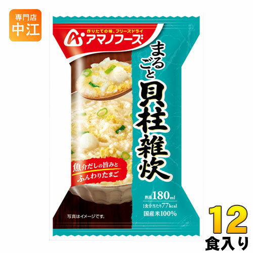 アマノフーズ フリーズドライ まるごと貝雑炊 12食 (4食入×3 まとめ買い)