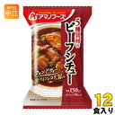 アマノフーズ フリーズドライ 5種具材のビーフシチュー 12食 (4食入×3 まとめ買い)