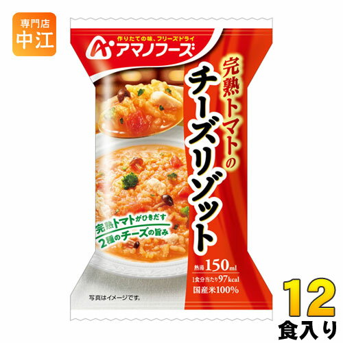 アマノフーズ フリーズドライ 完熟トマトのチーズリゾット 12食 4食入 3 まとめ買い 