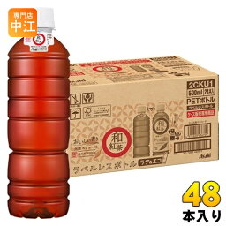 アサヒ 和紅茶 無糖ストレート ラベルレスボトル 500ml ペットボトル 48本 (24本入×2 まとめ買い) ストレートティー