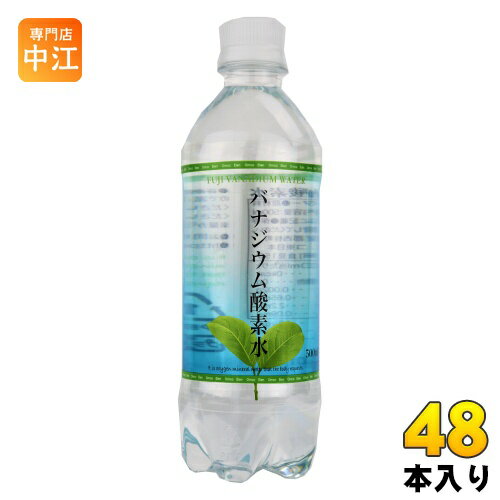 オムコ東日本 バナジウム酸素水 500ml ペットボトル 48本 (24本入×2 まとめ買い) ミネ ...