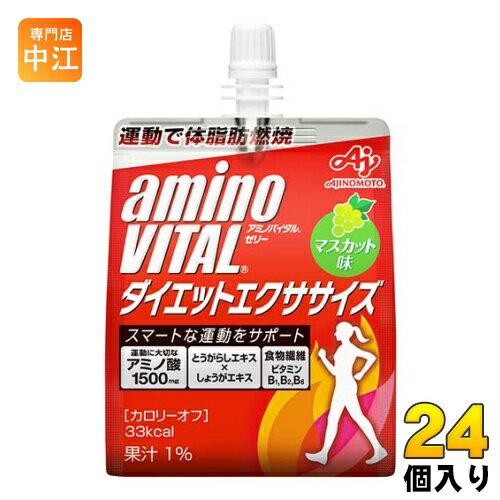 味の素 アミノバイタルゼリー ダイエットエクササイズ 180g パウチ 24個入 〔ゼリー飲料〕