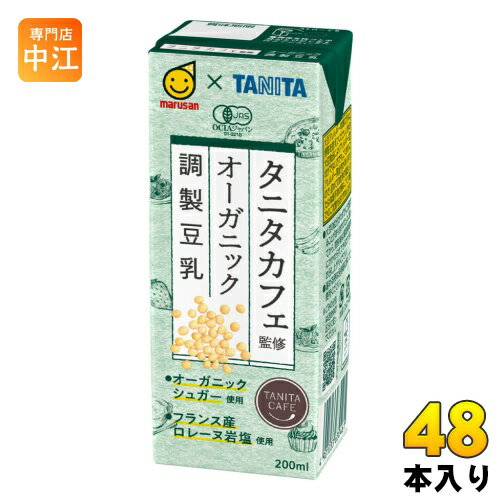 マルサンアイ タニタカフェ監修 オーガニック 調製豆乳 200ml 紙パック 48本 (24本入×2 まとめ買い) 〔JAS認証 有機 TANITA〕