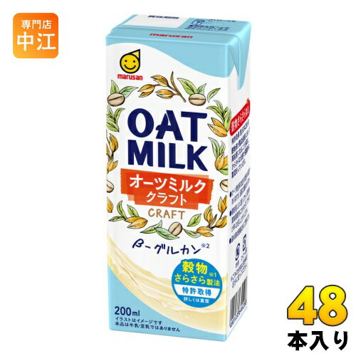 マルサンアイ オーツミルク クラフト 200ml 紙パック 48本 (24本入×2 まとめ買い) 植物性ミルク Bグルカン 麦