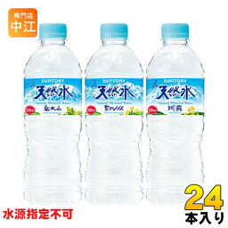 サントリー 天然水 （VD用） 550ml ペットボトル 24本入 ナチュラルミネラルウォーター 厳選