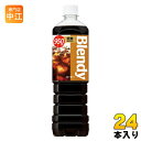 サントリー ブレンディ ボトルコーヒー 低糖 950ml ペットボトル 24本 (12本入×2 まとめ買い)