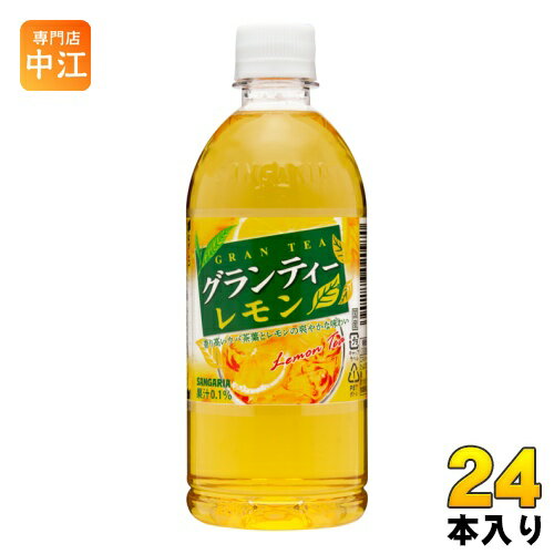 ＞ こちらの商品の単品・まとめ買いはこちら【一個あたり 111円（税込）】【賞味期間】製造後9ヶ月【商品説明】スリランカ産ウバ茶葉を使用し、レモン果汁を加えたグランティーレモンティー。【名称および品名】紅茶飲料【エネルギー】100mlあたり22kcal【栄養成分】たんぱく質 0g、脂質 0g、炭水化物 5.5g、食塩相当量 0.01g【原材料】砂糖(国内製造)、紅茶、レモン果汁/香料、酸味料、ビタミンC【保存方法】常温【製造者、販売者、又は輸入者】株式会社 日本サンガリア ベバレッジカンパニー【変更事項】ページリニューアル日：2022/03/28変更内容：パッケージ※北海道・沖縄県へのお届けは決済時に送料無料となっていても追加送料が必要です。(コカ・コーラ直送を除く)北海道1個口 715円（税込）、沖縄県1個口 2420円（税込）追加送料の詳細は注文確定メールにてご案内いたします。※本商品はご注文タイミングやご注文内容によっては、購入履歴からのご注文キャンセル、修正を受け付けることができない場合がございます。変更・修正ができない場合は、メール、お電話にてご連絡をお願い致します。送料無料 紅茶飲料 こうちゃ 紅茶 レモンティー ティー 飲料 ドリンク さんがりあ 果汁 檸檬 茶葉 GRAN TEA れもん ウバ茶 分類: 500ml (350ml〜699ml) 4902179022226