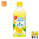 サンガリア まろやかバナナ＆ミルク 500ml ペットボトル 24本入 バナナミルク 乳飲料 ばなな