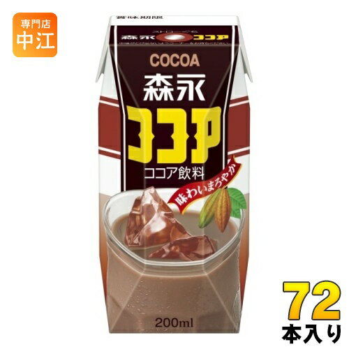 森永乳業 森永ココア 200ml 紙パック 72本 (24本入×3 まとめ買い)