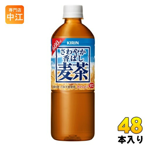 ＞ こちらの商品の単品・まとめ買いはこちら【一個あたり 132円（税込）】【賞味期間】製造後9ヶ月【商品説明】深煎り麦の香ばしさとコクがありながら後味すっきり。夏にゴクゴク爽快な飲み心地の麦茶。【名称および品名】その他茶飲料【エネルギー】製品100mlあたり0kcal【栄養成分】たんぱく質 0g、脂質 0g、炭水化物 0g、ナトリウム 10mg、カフェイン 0mg【原材料】焙煎大麦(大麦(日本、カナダ))/ビタミンC【保存方法】常温【製造者、販売者、又は輸入者】キリンビバレッジ株式会社【変更事項】ページリニューアル日：2022/06/27変更内容：容量、パッケージ※北海道・沖縄県へのお届けは決済時に送料無料となっていても追加送料が必要です。(コカ・コーラ直送を除く)北海道1個口 715円（税込）、沖縄県1個口 2420円（税込）追加送料の詳細は注文確定メールにてご案内いたします。※本商品はご注文タイミングやご注文内容によっては、購入履歴からのご注文キャンセル、修正を受け付けることができない場合がございます。変更・修正ができない場合は、メール、お電話にてご連絡をお願い致します。送料無料 お茶 おちゃ 飲料 ドリンク むぎ茶 むぎちゃ 分類: 500ml (350ml〜699ml) きりん カフェインゼロ 二条大麦 六条大麦 4909411089443