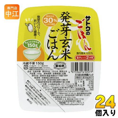 サトウ食品 サトウのごはん 発芽玄米ごはん 150gパック 24個入(6個入×4まとめ買い)