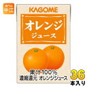 カゴメ オレンジジュース 業務用 100ml 紙パック 36本入 オレンジ 果汁100%
