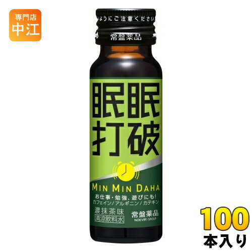 常盤薬品 眠眠打破 濃抹茶味 50ml 瓶 100本 (50本入×2 まとめ買い) 〔栄養ドリンク〕