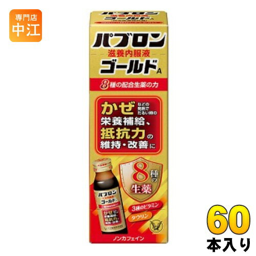 大正製薬 パブロン 滋養内服液ゴールドA 50ml 瓶 60本入 〔栄養ドリンク〕