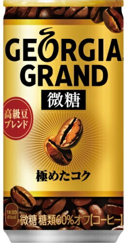 コカ・コーラ ジョージア グラン微糖 185g 缶 30本入 〔コーヒー〕