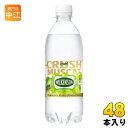 アサヒ ウィルキンソン タンサン クラッシュマスカット 500ml ペットボトル 48本 24本入 2 まとめ買い 送料無料 強炭酸 スパークリング 〔炭酸水〕