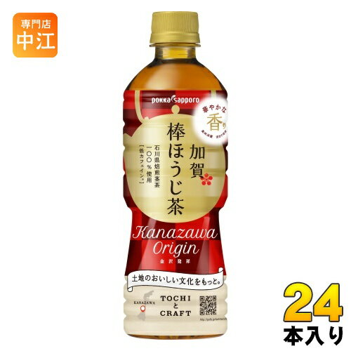 ポッカサッポロ 加賀棒ほうじ茶 525ml ペットボトル 24本入 焙じ茶 〔お茶〕