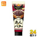 井村屋 かけるご褒美あん×バター 130g チューブ 24個入