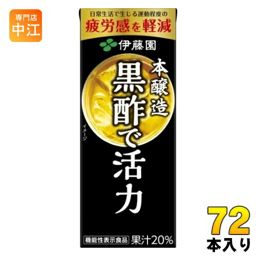 伊藤園 黒酢で活力 200ml 紙パック 72本...の商品画像