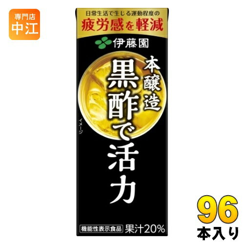 伊藤園 黒酢で活力 200ml 紙パック 96