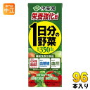 伊藤園 栄養強化型 1日分の野菜 200ml 紙パック 96本 (24本入×4 まとめ買い) 野菜ジ ...