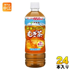 伊藤園 健康ミネラルむぎ茶 650ml ペットボトル 24本入 〔お茶〕