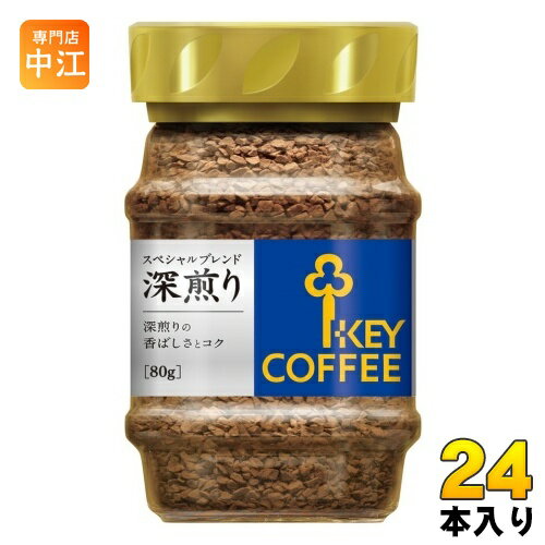 キーコーヒー スペシャルブレンド　コーヒー キーコーヒー インスタントコーヒー スペシャルブレンド 深煎り 80g 24本 (12本入×2 まとめ買い)