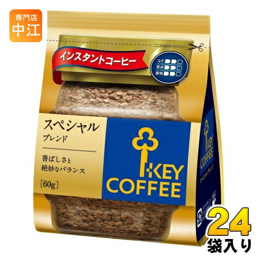 キーコーヒー インスタントコーヒー スペシャルブレンド 60g 24袋 (12袋入×2 まとめ買い)