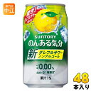 サントリー のんある気分 グレープフルーツサワーテイスト 350ml 缶 48本 (24本入×2 まとめ買い) 〔ノンアルコールドリンク〕