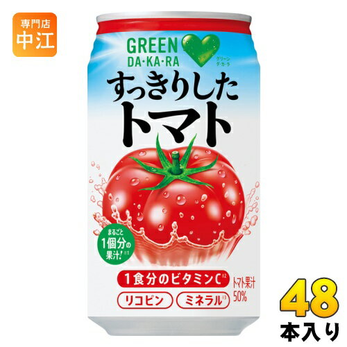 サントリー GREEN DA・KA・RA グリーンダカラ すっきりしたトマト VD用 350g 缶 48本 (24本入×2 まとめ買い) 熱中症対策 自販機投入可能