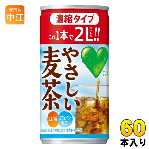 サントリー GREEN DA・KA・RA グリーンダカラ やさしい麦茶 濃縮タイプ 180g 缶 60本 (30本×2 まとめ買い) 茶飲料 むぎ茶