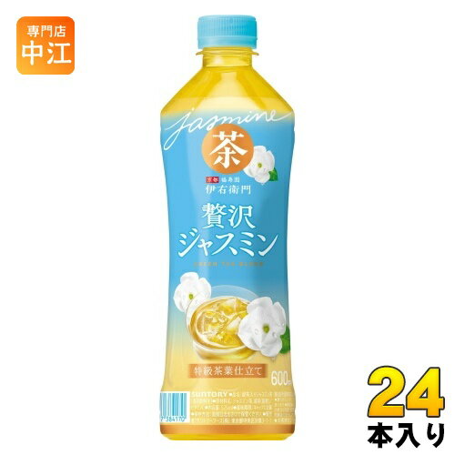 サントリー 伊右衛門 贅沢ジャスミン 600ml ペットボトル 24本入 ジャスミン茶 茶飲料