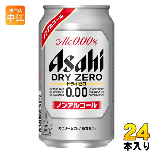 アサヒ ドライゼロ 350ml 缶 24本入 〔ノンアルコールビール〕