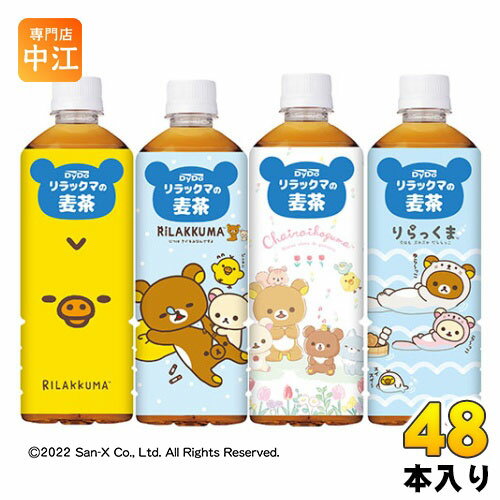 ダイドー リラックマの麦茶 600ml ペットボトル 48本 (24本入×2 まとめ買い)