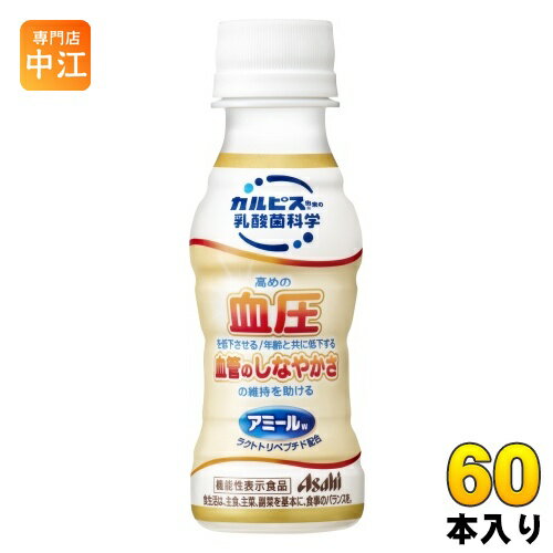 アサヒ カルピス アミールW(ダブル) 100ml ペットボトル 60本 (30本入×2 まとめ買い) 血圧 〔機能性表..