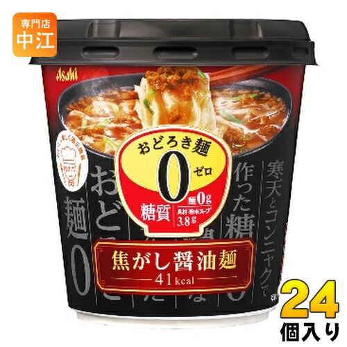 アサヒグループ食品 おどろき麺0(ゼロ) 焦がし醤油麺 24個 (6個入×4 まとめ買い)