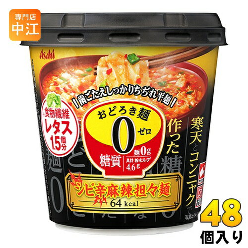 アサヒグループ食品 おどろき麺0(ゼロ) シビ辛麻辣担々麺 48個 (6個入×8 まとめ買い)