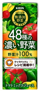 キリン 無添加野菜 48種の濃い野菜100％ 200ml 紙パック 96本 (24本入×4まとめ買い) 野菜ジュース トマトミックス