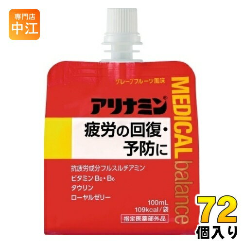 アリナミン メディカルバランス グレープフルーツ風味 100ml パウチ 72個 (36個入×2 まとめ買い) 栄養ドリンク 疲労回復 ゼリー飲料 フルスルチアミン