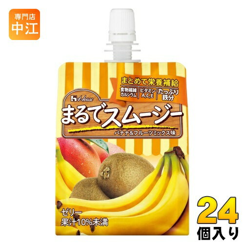 ＞ こちらの商品の単品・まとめ買いはこちら【一個あたり 208円（税込）】【賞味期間】製造後11ヶ月【商品説明】バナナ風味をベースに、爽やかなキウイの酸味と濃厚感あるマンゴーの味わいが特徴のゼリー飲料。朝食にプラス1品やヘルシーに小腹を満たしたい間食時に飲むことで、ビタミン A,C,E、食物繊維、鉄、カルシウムを手軽にまとめて補給できる栄養サポートゼリー飲料です。「まるでスムージー」はスムージーのような味わいと飲みごこちを果汁とゼリーの質感でイメージできるよう設計した栄養サポートゼリー飲料です。〜食生活は、主食、主菜、副菜を基本に、食事のバランスを。〜【名称および品名】清涼飲料水(ゼリー飲料) 【エネルギー】1袋(150g)あたり46kcal【栄養成分】たんぱく質 0.2g、脂質 0.4g、炭水化物 12.5g、糖質 9.4g、食物繊維 3.1g、食塩相当量 0〜0.05g、ビタミンA 150μg、ビタミンC 150mg、ビタミンE 1.3mg、鉄 2.3mg、カルシウム 80mg、リン 17mg(分析値)、カリウム 95mg(分析値)【原材料】果汁(バナナ、キウイフルーツ、マンゴー)、糖類(果糖ぶどう糖液糖(国内製造)、砂糖)、難消化性デキストリン、植物油脂パウダー、寒天/乳酸カルシウム、加工デンプン、ゲル化剤(増粘多糖類)、酸味料、ビタミンC、塩化カリウム、甘味料(アセスルファムカリウム、アスパルテーム・L-フェニルアラニン化合物)、香料、クエン酸鉄ナトリウム、ビタミンE、ビタミンA【保存方法】常温【製造者、販売者、又は輸入者】ハウスウェルネスフーズ株式会社【アレルギー特定原材料】キウイフルーツ、バナナ※北海道・沖縄県へのお届けは決済時に送料無料となっていても追加送料が必要です。(コカ・コーラ直送を除く)北海道1個口 715円（税込）、沖縄県1個口 2420円（税込）追加送料の詳細は注文確定メールにてご案内いたします。※本商品はご注文タイミングやご注文内容によっては、購入履歴からのご注文キャンセル、修正を受け付けることができない場合がございます。変更・修正ができない場合は、メール、お電話にてご連絡をお願い致します。送料無料 ゼリー飲料 スムージー 果汁 まとめて栄養補給 HOUSE ゼリー 健康維持 美容 4530503907170