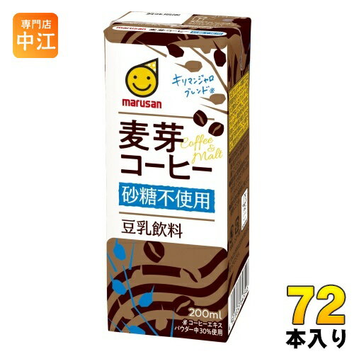 ＞ こちらの商品の単品・まとめ買いはこちら【一個あたり 84円（税込）】【賞味期間】製造後180日【商品説明】砂糖不使用の甘くない麦芽コーヒー味の豆乳飲料です。麦芽の香ばしさと、フルーティーで上品なキリマンジャロブレンド※の風味がふわりと広...