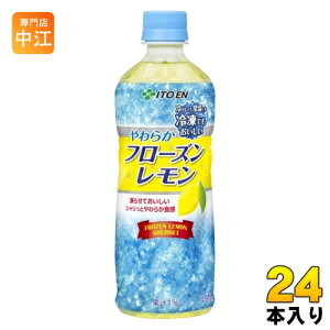 伊藤園 やわらかフローズンレモン 冷凍ボトル 485g ペットボトル 24本入