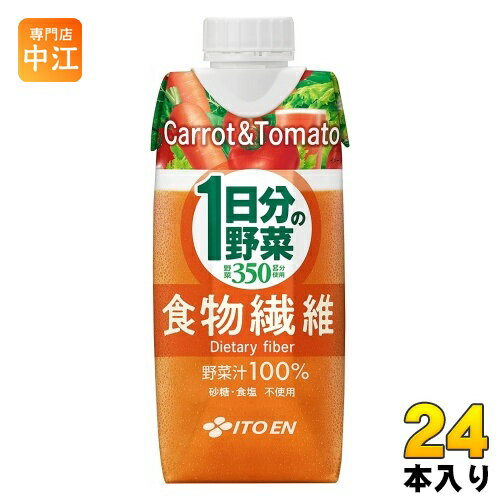 伊藤園 1日分の野菜 食物繊維 330ml 紙パック 24本 (12本入×2 まとめ買い) 野菜ジ...