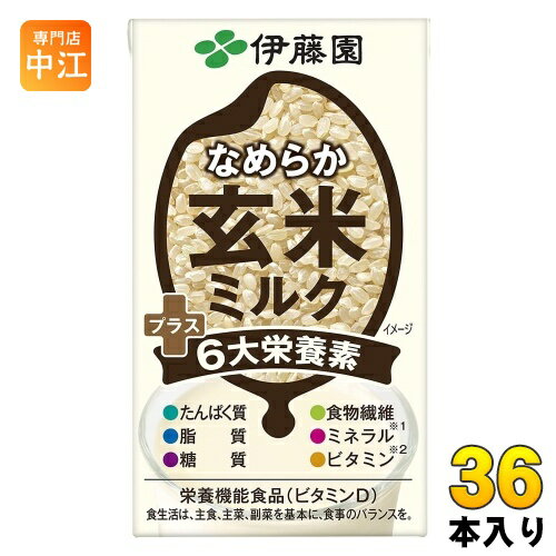 伊藤園 なめらか玄米ミルク プラス6大栄養素 125ml 紙パック 36本 (18本入×2 まとめ買い) 〔植物性ミルク 栄養機能食品〕