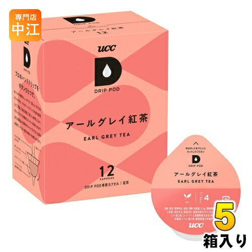 UCC DRIP POD（ドリップポッド） アールグレイ紅茶 2.5g×12杯分 5箱 (1個入×5 まとめ買い)