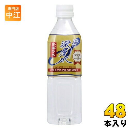 楽天専門店　中江赤穂化成 海の深層水 天海の水 硬度1000 500ml ペットボトル 48本 （24本入×2 まとめ買い） 〔ミネラルウォーター〕